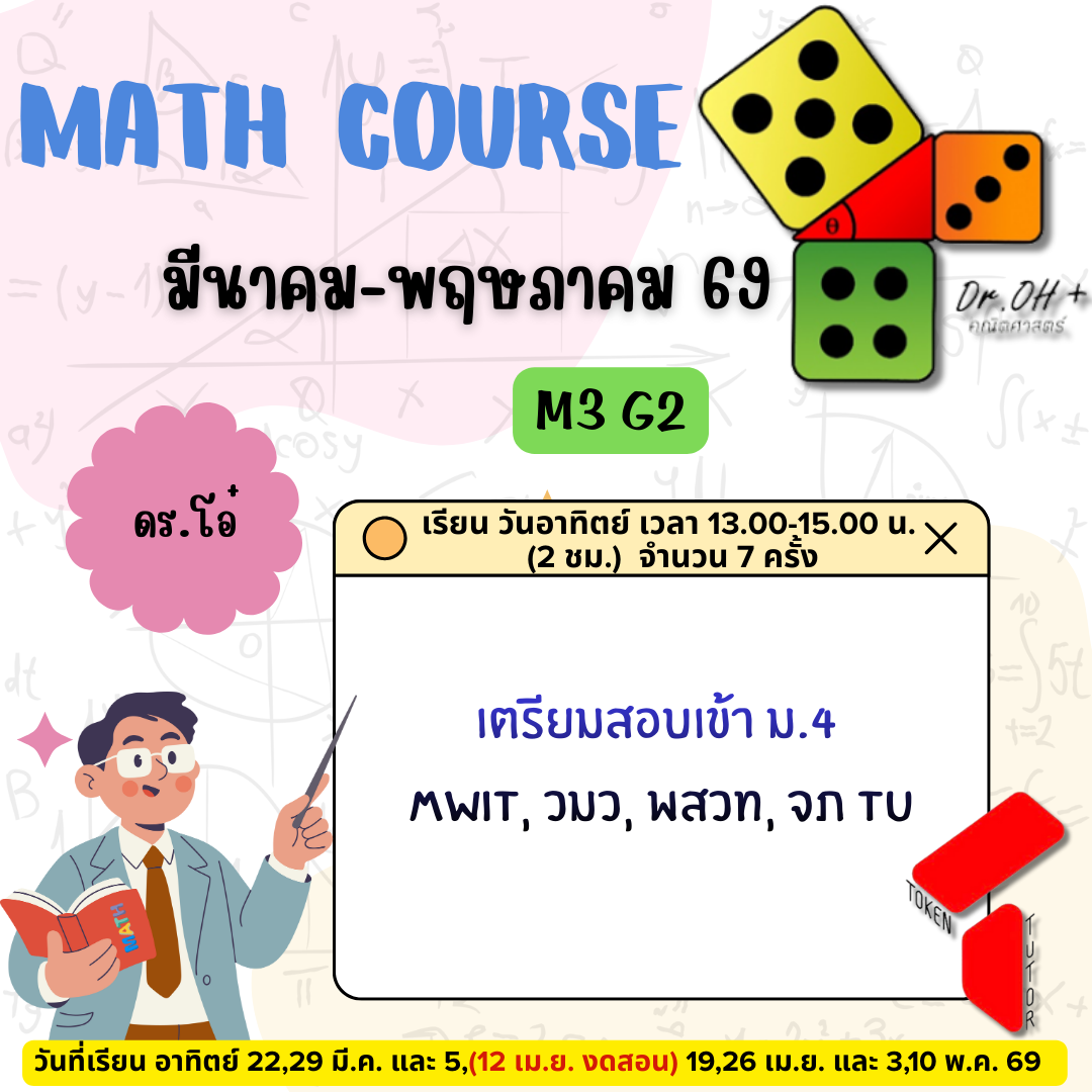 ล่าสุด Math_M3 G2_ March–May 2026